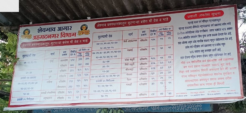 shevgaon bus stand time tablea